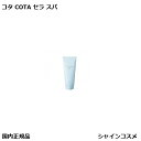 コタ セラ スパ トリートメント 200g 本体 ベータ COTA SERA Spa Shampoo beta プレゼント ギフト S 小 国内正規品 送料無料