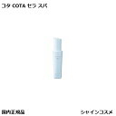 コタ セラ スパ スキャルプローション γ 100ml 本体 ガンマ COTA SERA Spa Scalp lotion gamma プレゼント ギフト 国内...