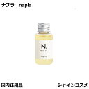 ナプラ N. エヌドット ポリッシュオイル 30ml 通常 マンダリンオレンジ&ベルガモットの香り napla プレゼント ギフト ボトル 美容室 美容院 サロ...
