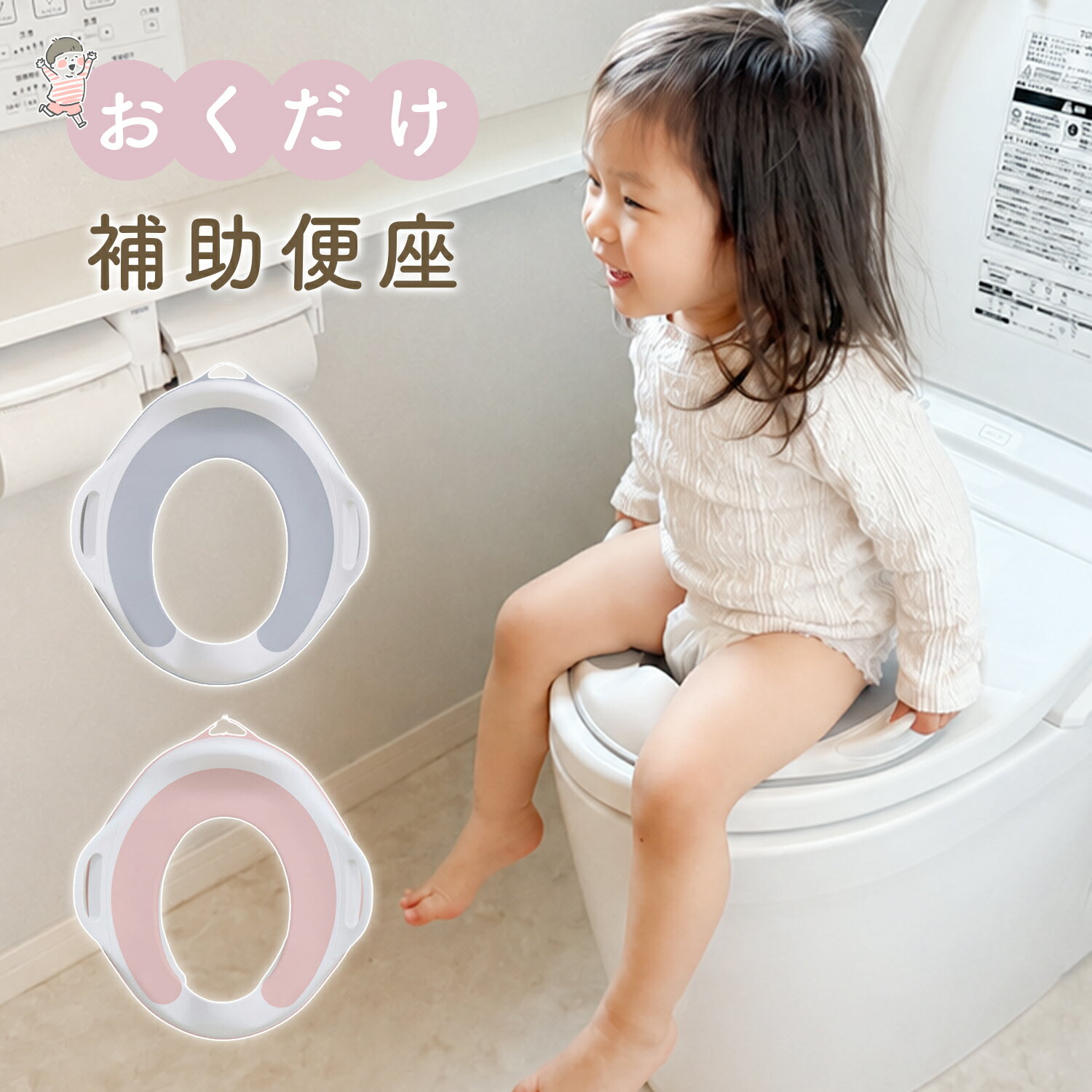Rakuten - 補助便座 おくだけ トイトレ 便座 おまる 子供 軽量 トイレ トイトレ トイレトレーニング 幼児用便座トレーニング 訓練 子供用トイレ 子ども キッズ 幼児 簡単 飛び散り防止 壁掛け収納 幼児 女の子 男の子 赤ちゃん