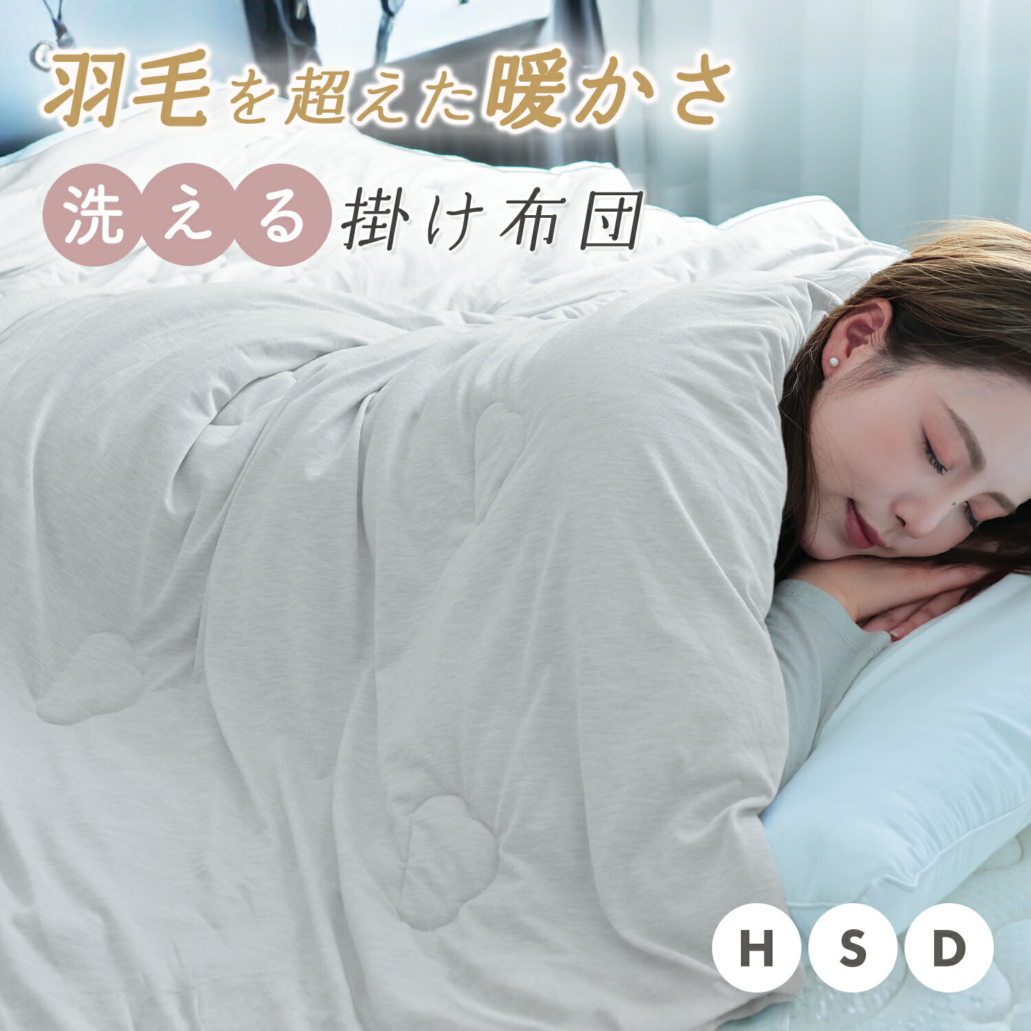 羽毛布団　シングルサイズ　超暖かい　コンパクト収納可能 羽毛 布団収納 コンパクト」の人気商品一覧 | 安い商品を通販サイト