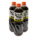 シークヮーサーぽんず（1リットル）×3本セット　全国送料無料