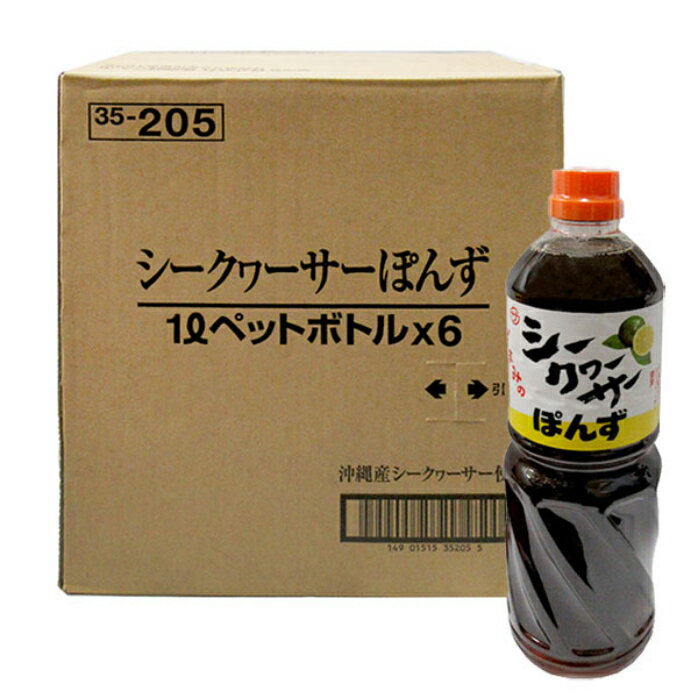 シークヮーサーぽんず（1リットル）×6本セット　全国送料無料