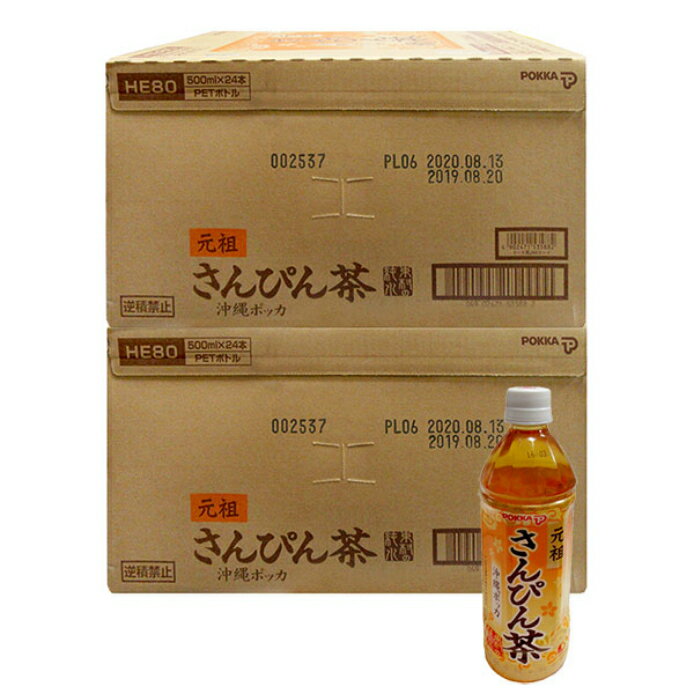 沖縄ポッカさんぴん茶（500ml×48本）全国送料無料