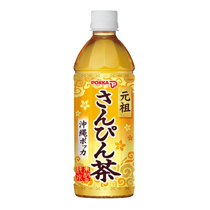 沖縄ポッカさんぴん茶（500ml×72本） 全国送料無料