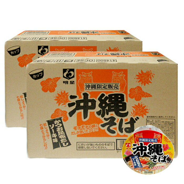 明星沖縄そばカップ×24個入り 84g 新栄商店 全国送料無料