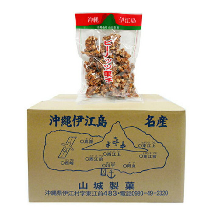 伊江島 黒糖ピーナッツ　450g×12袋セット黒糖でピーナッツを包み込んだお菓子です。新栄商店　全国送料無料