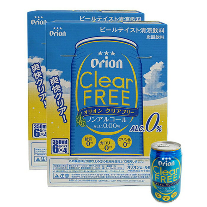 オリオン クリアフリー【350ml 48本セット】全国送料無料