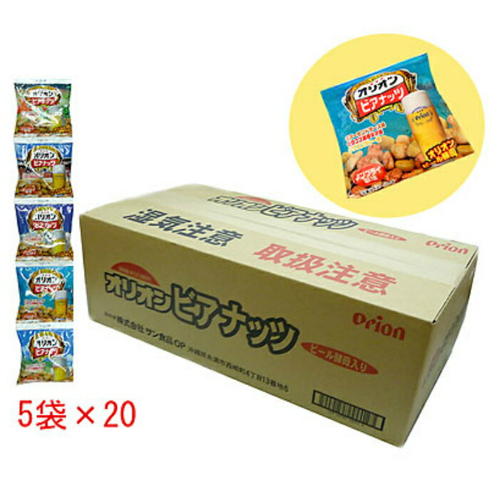 オリオンビアナッツ【16g×5袋×20個】　全国送料無料