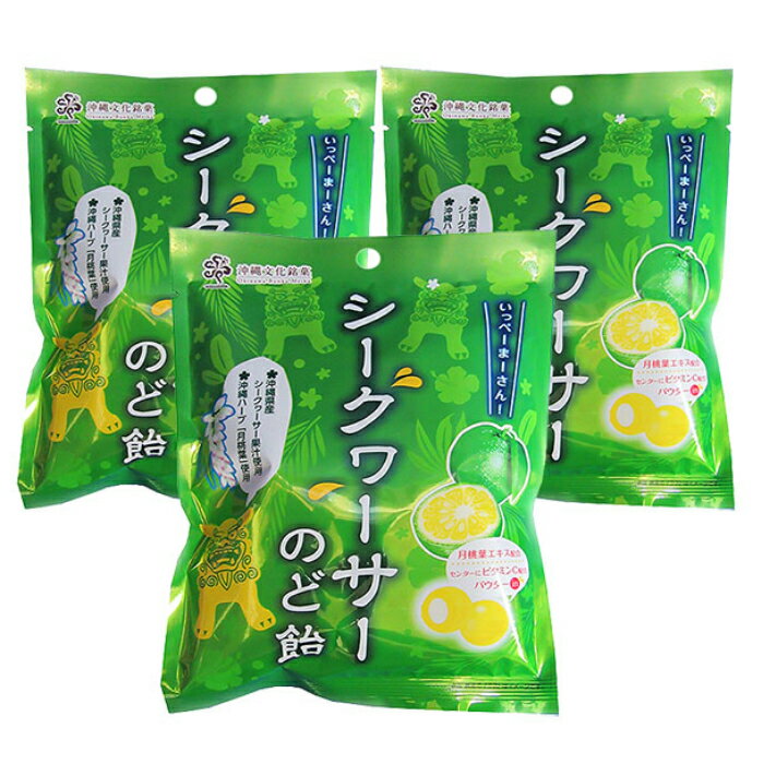 シークヮーサーのど飴（70g×3袋セット） 1