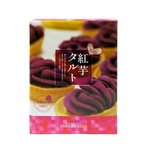 しろま製菓　紅芋タルト(12個入り)