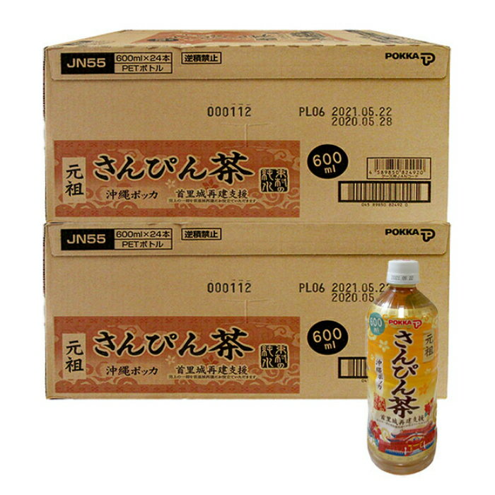 沖縄ポッカさんぴん茶（600ml×48本）全国送料無料 1