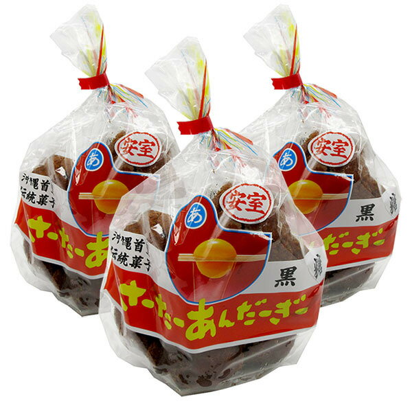 商品情報原材料名小麦粉(国産)　砂糖　鶏卵　加工黒糖(沖縄産)　糖蜜　植物性油脂(大豆含む)　動物性油脂／ペーキングパウダー内容量8個保存方法直射日光、高温多湿を避け、常温保存安室の黒糖さーたーあんだぎー（8個入り×3袋） さーたーあんだぎ...