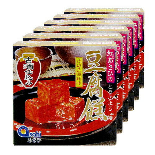 豆腐よう 古酒仕込み(3粒入り×6箱セット) とうふよう 紅麹 べに こうじ 泡盛 発酵食品 おつまみ 酒の肴 お取り寄せグルメ 沖縄お土産 全国送料無料