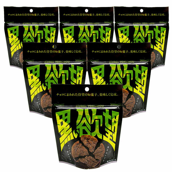 黒い欲望39g（6袋セット）