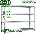 スチール棚 幅180×奥行45×高さ120cm 4段 耐荷重130/段 中段フックで棚板移動が楽々 幅180×D45×H120cm業務用 軽量ラック スチール棚ホワイトグレー 収納