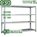 スチール棚 幅120×奥行30×高さ150cm 7段 耐荷重130/段 中段フックで棚板移動が楽々 幅120×D30×H150cm業務用 軽量ラック スチール棚ホワイトグレー 収納(3)