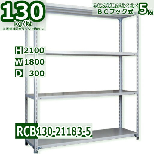 スチール棚 幅180×奥行30×高さ210cm 5段 耐荷重130/段 中段フックで棚板移動が楽々 幅180×D30×H210cm業務用 軽量ラック スチール棚ホワイトグレー 収納 スチール棚 幅180×奥行30×高さ210cm 5段 耐荷重130/段 中段フックで棚板移動が楽々 幅180×D30×H210cm業務用 軽量ラック スチール棚ホワイトグレー 収納