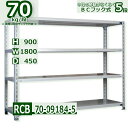 スチール棚 幅180×奥行45×高さ90cm 5段 耐荷重70/段 中段フックで棚板移動が楽々 幅180×D45×H90cm業務用 軽量ラック スチール棚ホワイトグレー 収納(3)