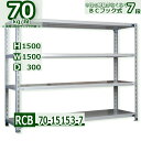 スチール棚 幅150×奥行30×高さ150cm 7段 耐荷重70/段 中段フックで棚板移動が楽々 幅150×D30×H150cm業務用 軽量ラック スチール棚ホワイトグレー 収納(3)