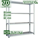 スチール棚 幅120×奥行45×高さ240cm 4段 耐荷重70/段 中段フックで棚板移動が楽々 幅120×D45×H240cm業務用 軽量ラック スチール棚ホワイトグレー 収納(3)