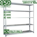スチールラック 幅180×奥行60×高さ210cm 5段 耐荷重150/段 棚板の追加や移動が自由自在 幅180×D60×H210cm軽量棚 スチール棚ホワイトグレー 収納 ラック(3)