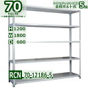 スチールラック 幅180×奥行60×高さ120cm 5段 耐荷重70/段 棚板の追加や移動が自由自在 幅180×D60×H120cm軽量棚 スチール棚ホワイトグレー 収納 ラック(3)