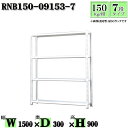 スチールラック 幅150×奥行30×高さ90cm 7段 耐荷重150/段 単体用(支柱4本) 幅150×D30×H90cm ボルト0本で組立やすい 中量棚 業務用 スチール棚ホワイトグレー 収納 ラック(3)