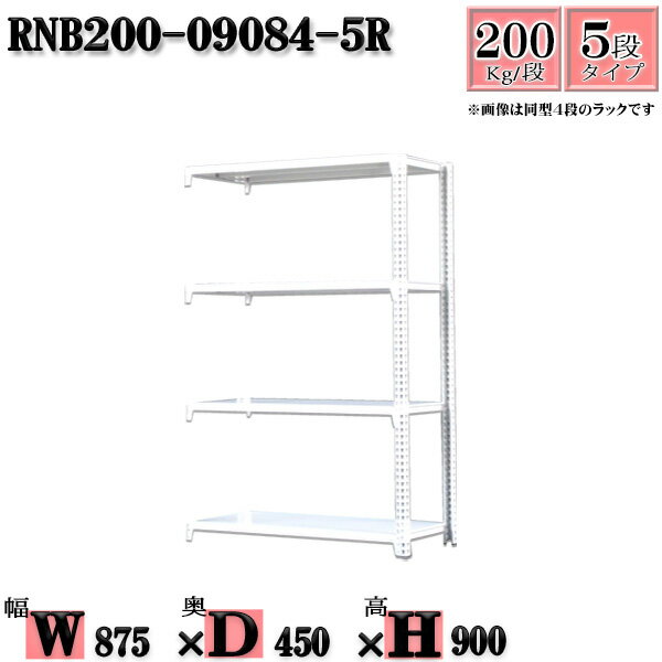 スチールラック 幅87×奥行45×高さ90cm 5段 耐荷重200/段 連結用(支柱2本) 幅87×D45×H90cm ボルト0本で組立やすい　中量棚 業務用 スチール棚ホワイトグレー 収納 ラック