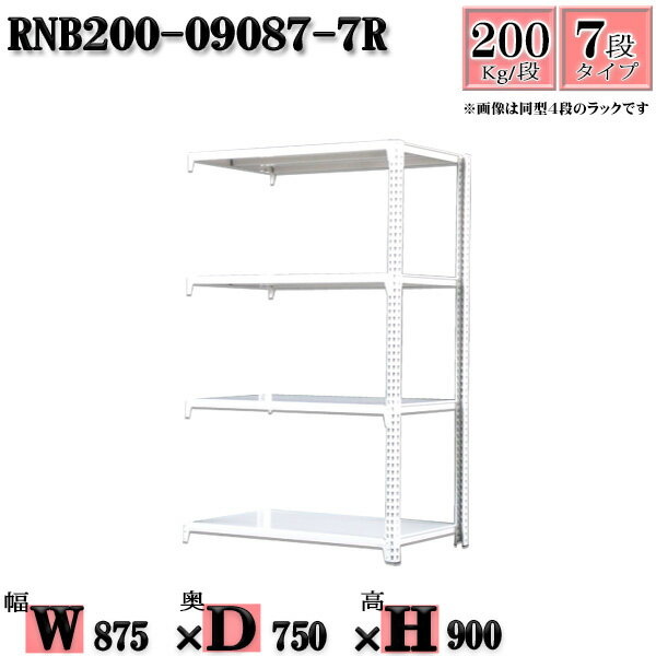 スチールラック 幅87×奥行75×高さ90cm 7段 耐荷重200/段 連結用(支柱2本) 幅87×D75×H90cm ボルト0本で組立やすい　中量棚 業務用 スチール棚ホワイトグレー 収納 ラック