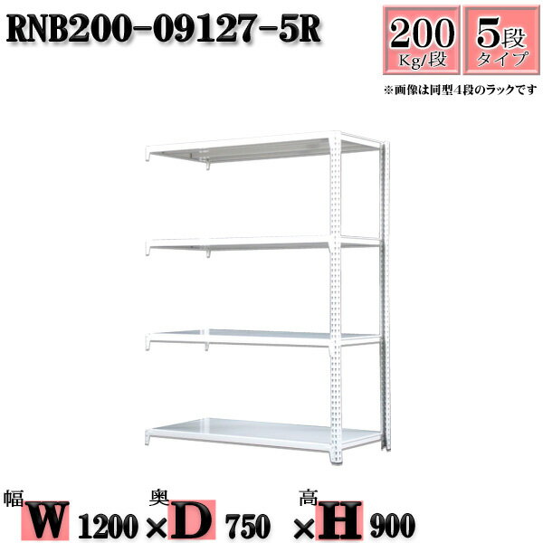 スチールラック 幅120×奥行75×高さ90cm 5段 耐荷重200/段 連結用(支柱2本) 幅120×D75×H90cm ボルト0本で組立やすい　中量棚 業務用 スチール棚ホワイトグレー 収納 ラック(3)