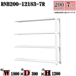 スチールラック 幅180×奥行30×高さ120cm 7段 耐荷重200/段 連結用(支柱2本) 幅180×D30×H120cm ボルト0本で組立やすい　中量棚 業務用 スチール棚ホワイトグレー 収納 ラック