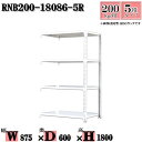 スチールラック 幅87×奥行60×高さ180cm 5段 耐荷重200/段 連結用(支柱2本) 幅87×D60×H180cm ボルト0本で組立やすい 中量棚 業務用 スチール棚ホワイトグレー 収納 ラック(3)