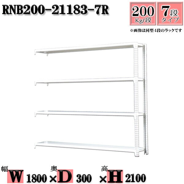 スチールラック 幅180×奥行30×高さ210cm 7段 耐荷重200/段 連結用(支柱2本) 幅180×D30×H210cm ボルト0本で組立やすい　中量棚 業務用 スチール棚ホワイトグレー 収納 ラック