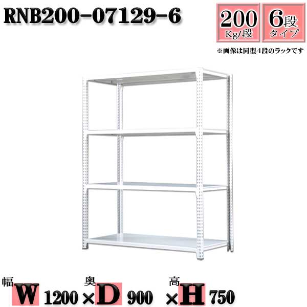 スチールラック 幅120×奥行90×高さ75cm 6段 耐荷重200/段 単体用(支柱4本) 幅120×D90×H75cm ボルト0本で組立やすい 中量棚 業務用 スチール棚ホワイトグレー 収納 ラック
