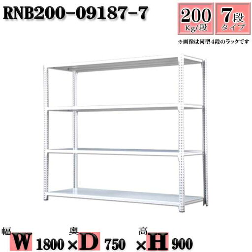 スチールラック 幅180×奥行75×高さ90cm 7段 耐荷重200/段 単体用(支柱4本) 幅180×D75×H90cm ボルト0本で組立やすい 中量棚 業務用 スチール棚ホワイトグレー 収納 ラック スチールラック 幅180×奥行75×高さ90cm 7段 耐荷重200/段 単体用(支柱4本) 幅180×D75×H90cm ボルト0本で組立やすい 中量棚 業務用 スチール棚ホワイトグレー 収納 ラック