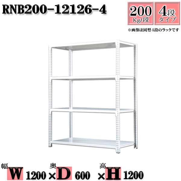 スチールラック 幅120×奥行60×高さ120cm 4段 耐荷重200/段 単体用(支柱4本) 幅120×D60×H120cm ボルト0本で組立やすい　中量棚 業務用 スチール棚ホワイトグレー 収納 ラック