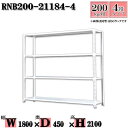 スチールラック 幅180×奥行45×高さ210cm 4段 耐荷重200/段 単体用(支柱4本) 幅180×D45×H210cm ボルト0本で組立やすい 中量棚 業務用 スチール棚ホワイトグレー 収納 ラック(3)