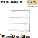 スチールラック 幅150×奥行75×高さ150cm 7段 耐荷重300/段 連結用(支柱2本) 幅150×D75×H150cm ボルト0本で組立やすい 中量棚 業務用 スチール棚ホワイトグレー 収納 ラック(3)