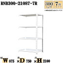 スチールラック 幅87×奥行75×高さ210cm 7段 耐荷重300/段 連結用(支柱2本) 幅87×D75×H210cm ボルト0本で組立やすい 中量棚 業務用 スチール棚ホワイトグレー 収納 ラック(3)