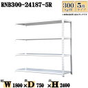 スチールラック 幅180×奥行75×高さ240cm 5段 耐荷重300/段 連結用(支柱2本) 幅180×D75×H240cm ボルト0本で組立やすい 中量棚 業務用 スチール棚ホワイトグレー 収納 ラック(3)