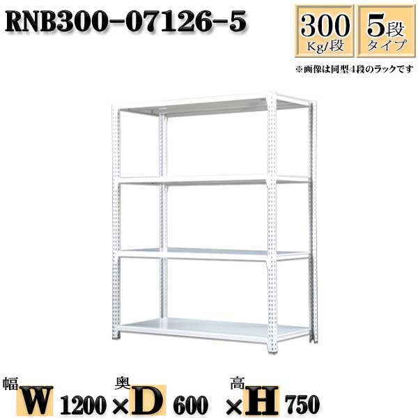 スチールラック 幅120×奥行60×高さ75cm 5段 耐荷重300/段 単体用(支柱4本) 幅120×D60×H75cm ボルト0本で組立やすい　中量棚 業務用 スチール棚ホワイトグレー 収納 ラック