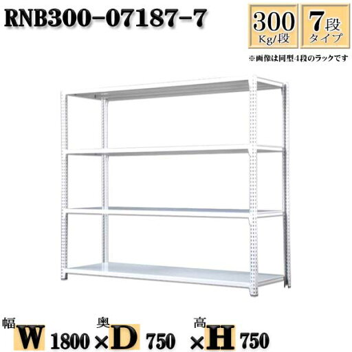 スチールラック 幅180×奥行75×高さ75cm 7段 耐荷重300/段 単体用(支柱4本) 幅180×D75×H75cm ボルト0本で組立やすい 中量棚 業務用 スチール棚ホワイトグレー 収納 ラック スチールラック 幅180×奥行75×高さ75cm 7段 耐荷重300/段 単体用(支柱4本) 幅180×D75×H75cm ボルト0本で組立やすい 中量棚 業務用 スチール棚ホワイトグレー 収納 ラック