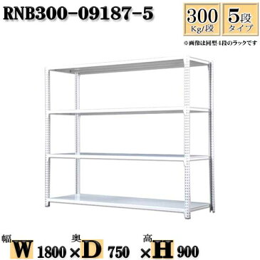 スチールラック 幅180×奥行75×高さ90cm 5段 耐荷重300/段 単体用(支柱4本) 幅180×D75×H90cm ボルト0本で組立やすい　中量棚 業務用 スチール棚 業務用 収納棚 整理棚 ラック