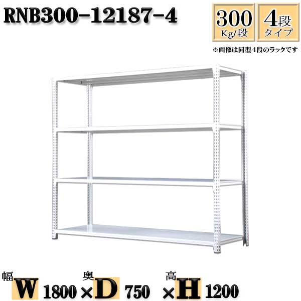 スチールラック 幅180×奥行75×高さ120cm 4段 耐荷重300/段 単体用(支柱4本) 幅180×D75×H120cm ボルト0本で組立やすい　中量棚 業務用 スチール棚ホワイトグレー 収納 ラック