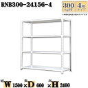 スチールラック 幅150×奥行60×高さ240cm 4段 耐荷重300/段 単体用(支柱4本) 幅150×D60×H240cm ボルト0本で組立やすい 中量棚 業務用 スチール棚ホワイトグレー 収納 ラック(3)