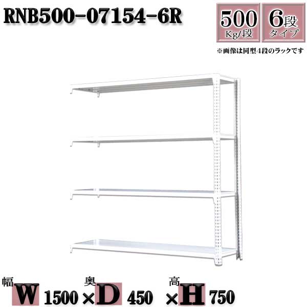 スチールラック 中量棚 業務用 横幅150×奥行45×高さ75cm 6段 耐荷重500/段 ボルト0本で組み立てやすい W150×D45×H75cm 連結用(支柱2本)　スチール棚 ボルトレス ホワイトグレー 収納 ラック