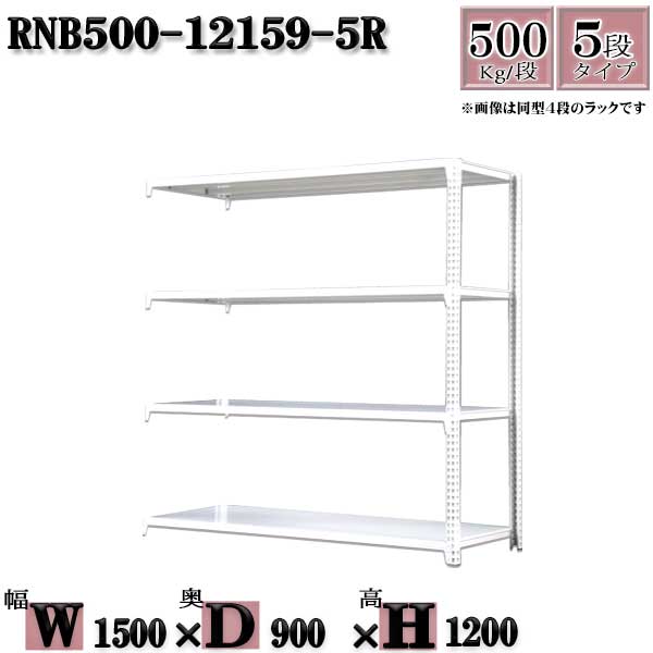 スチールラック 中量棚 業務用 横幅150×奥行90×高さ120cm 5段 耐荷重500/段 ボルト0本で組み立てやすい W150×D90×H120cm 連結用(支柱2本)　スチール棚 ボルトレス ホワイトグレー 収納 ラック