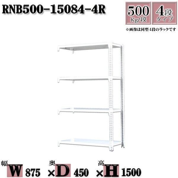 スチールラック 中量棚 業務用 横幅87×奥行45×高さ150cm 4段 耐荷重500/段 ボルト0本で組み立てやすい W87×D45×H150cm 連結用(支柱2本)　スチール棚 ボルトレス ホワイトグレー 収納 ラック