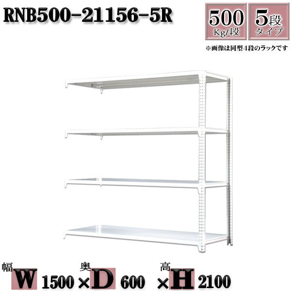 スチールラック 中量棚 業務用 横幅150×奥行60×高さ210cm 5段 耐荷重500/段 ボルト0本で組み立てやすい W150×D60×H210cm 連結用(支柱2本)　スチール棚 ボルトレス ホワイトグレー 収納 ラック